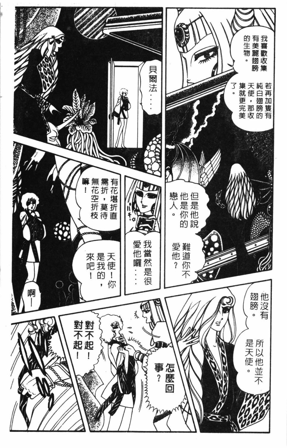 《帕塔利洛!》漫画最新章节第9卷免费下拉式在线观看章节第【169】张图片