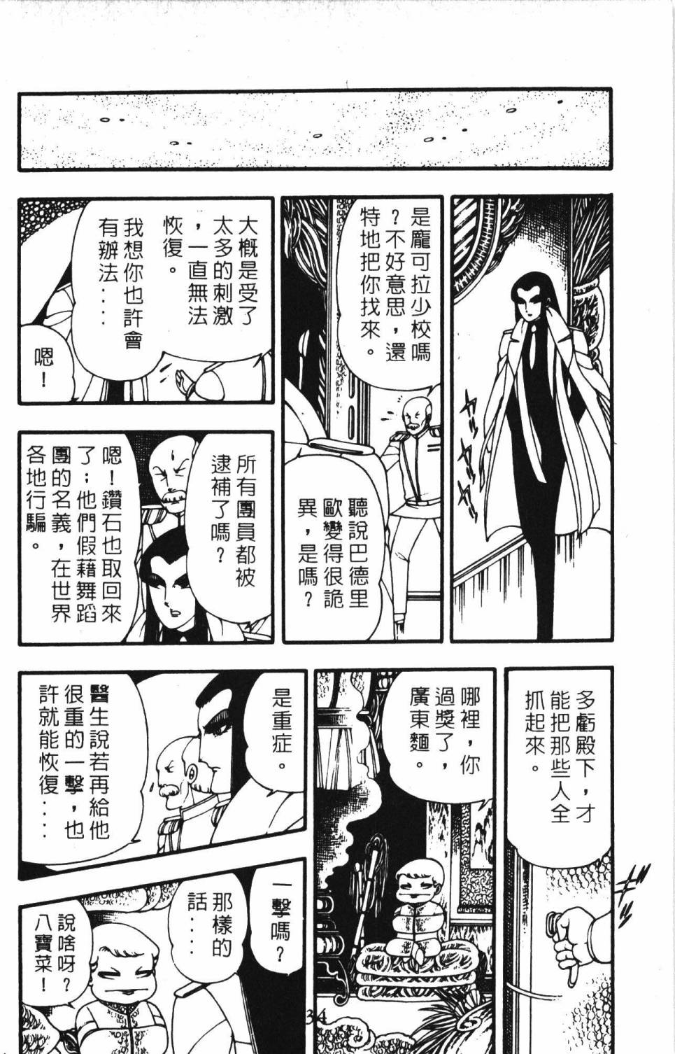 《帕塔利洛!》漫画最新章节第3卷免费下拉式在线观看章节第【40】张图片