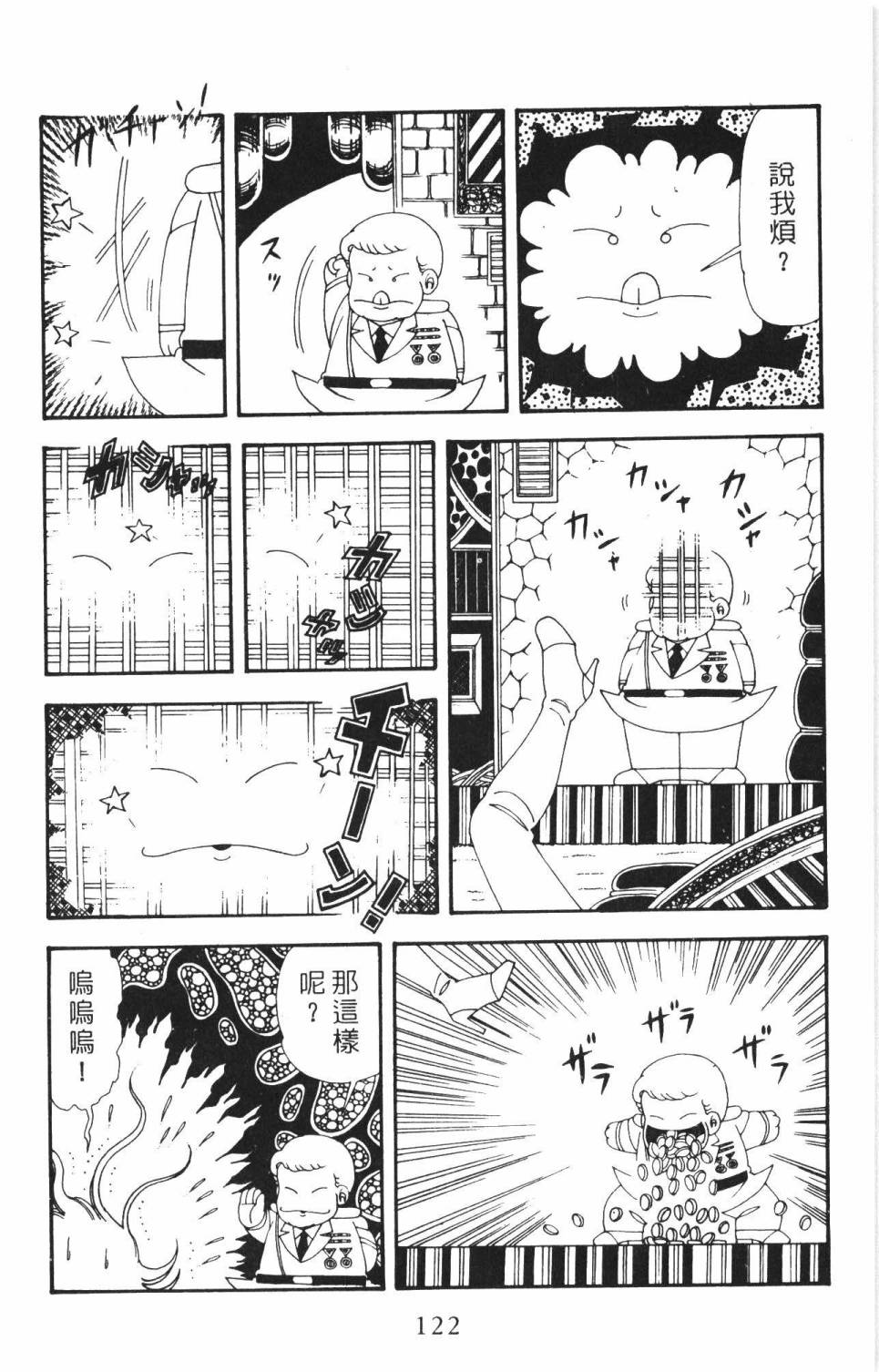 《帕塔利洛!》漫画最新章节第34卷免费下拉式在线观看章节第【128】张图片