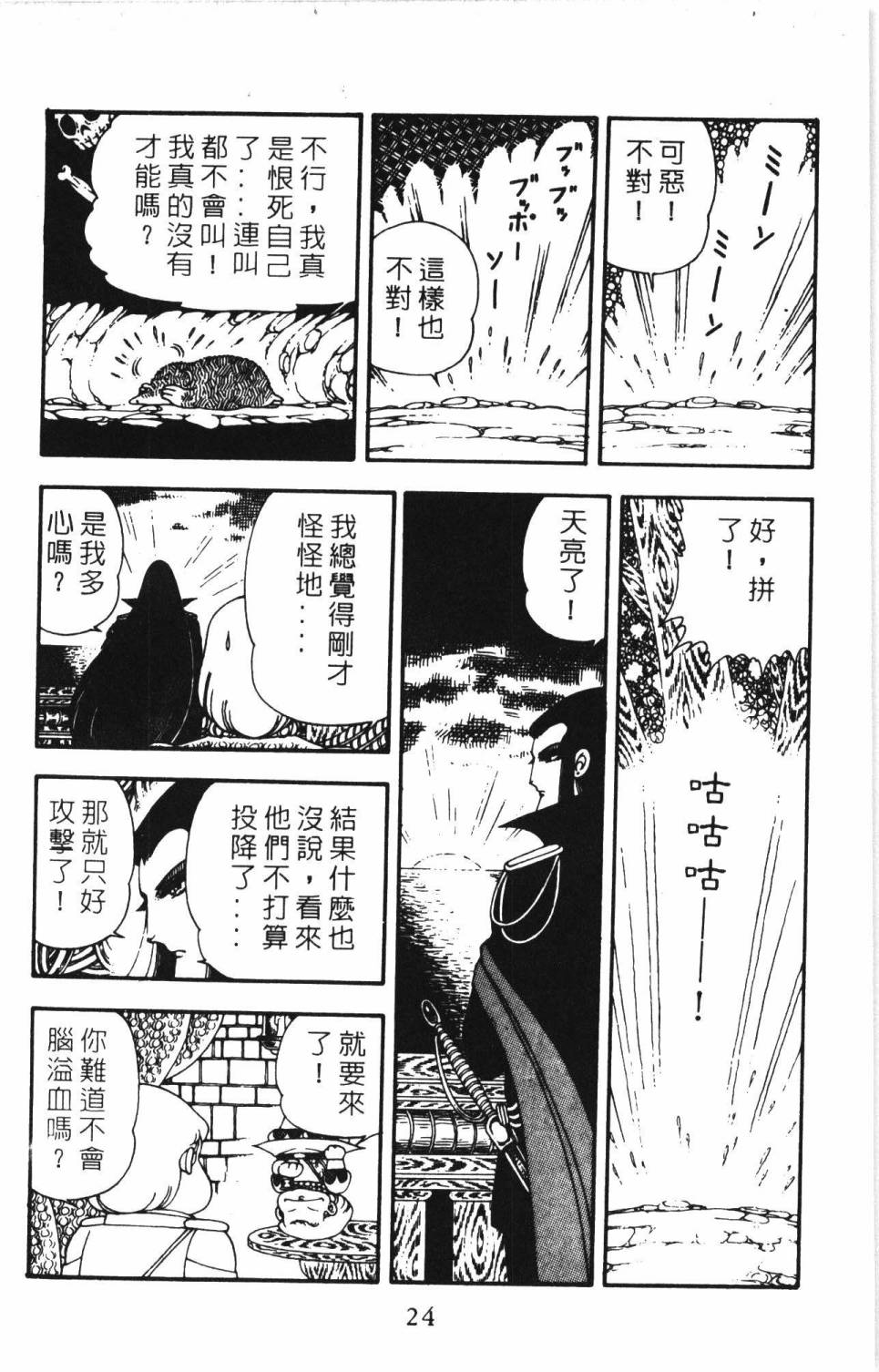 《帕塔利洛!》漫画最新章节第6卷免费下拉式在线观看章节第【30】张图片