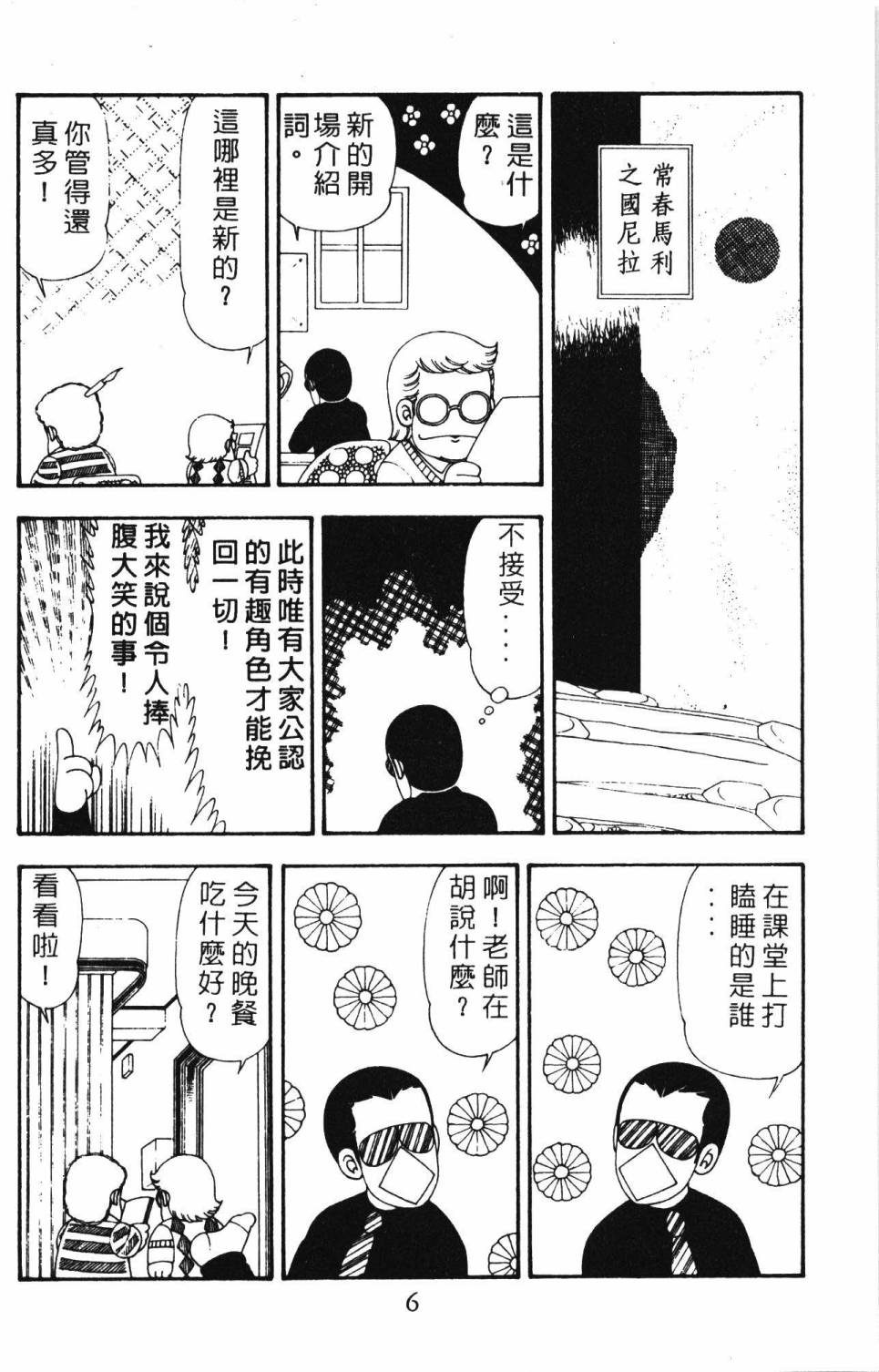 《帕塔利洛!》漫画最新章节第21卷免费下拉式在线观看章节第【12】张图片