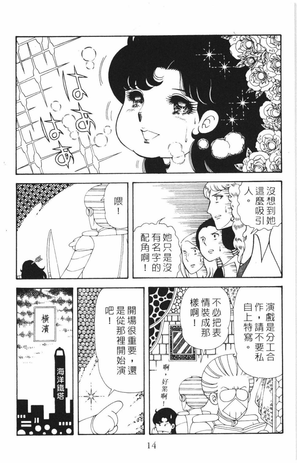 《帕塔利洛!》漫画最新章节第37卷免费下拉式在线观看章节第【20】张图片