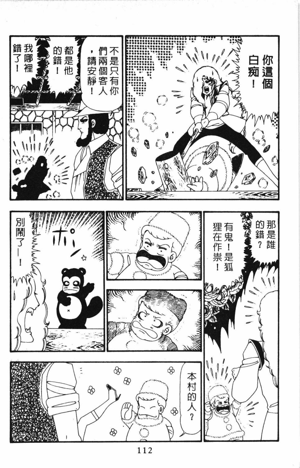 《帕塔利洛!》漫画最新章节第23卷免费下拉式在线观看章节第【118】张图片