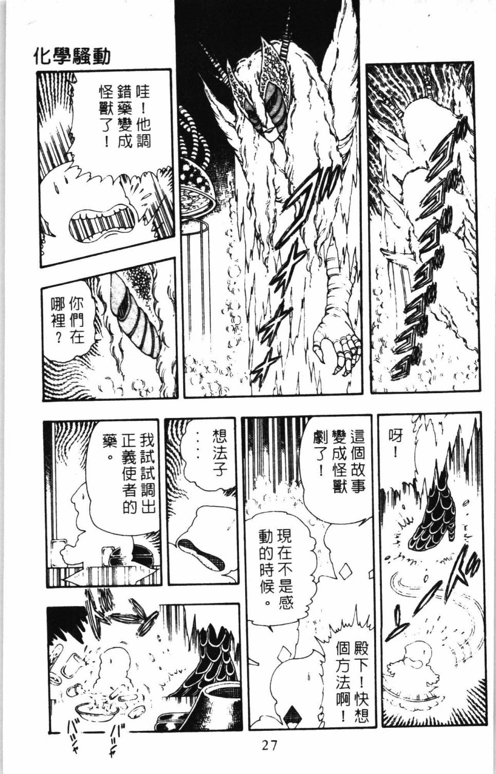 《帕塔利洛!》漫画最新章节第7卷免费下拉式在线观看章节第【33】张图片