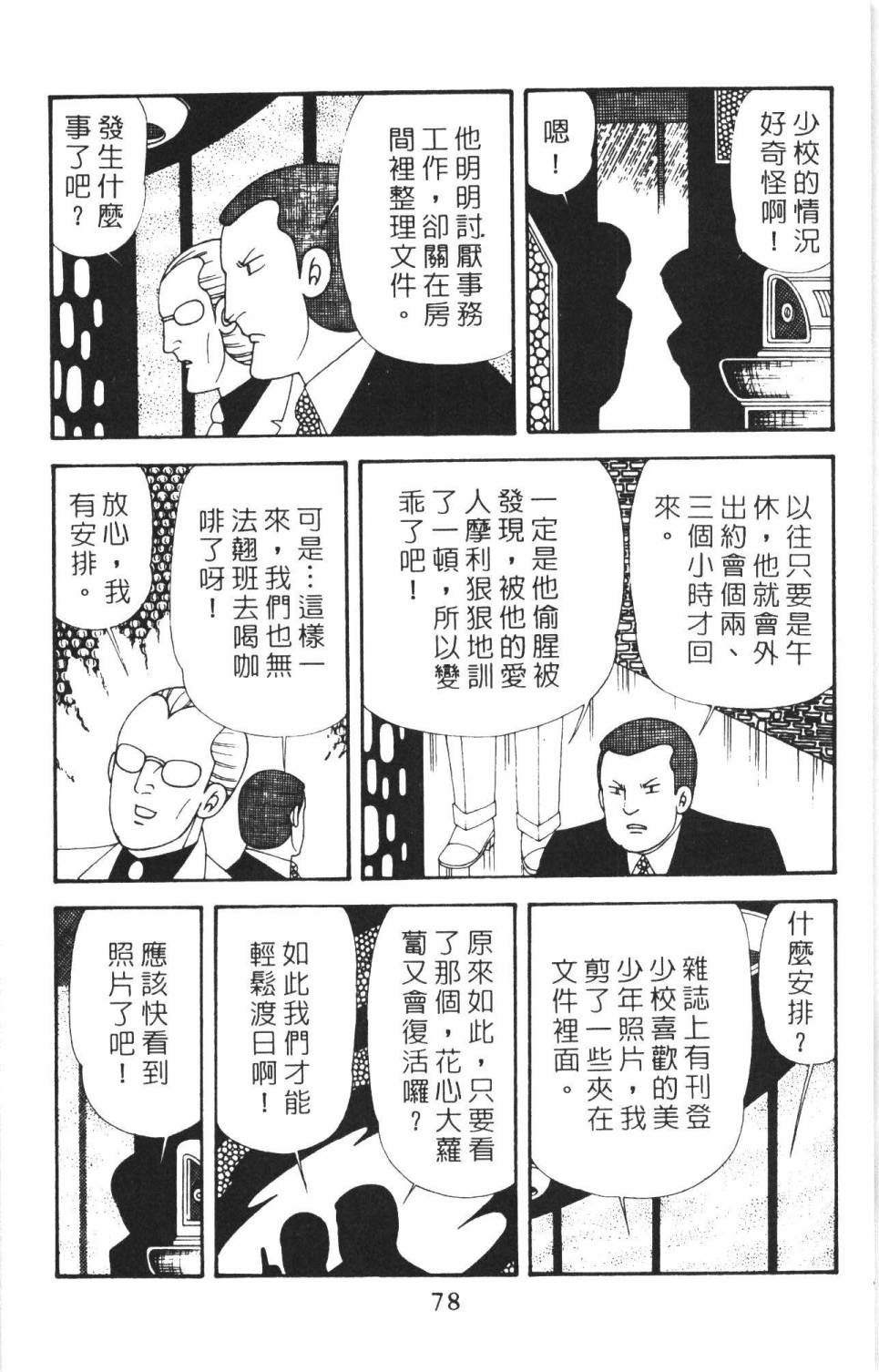 《帕塔利洛!》漫画最新章节第38卷免费下拉式在线观看章节第【84】张图片