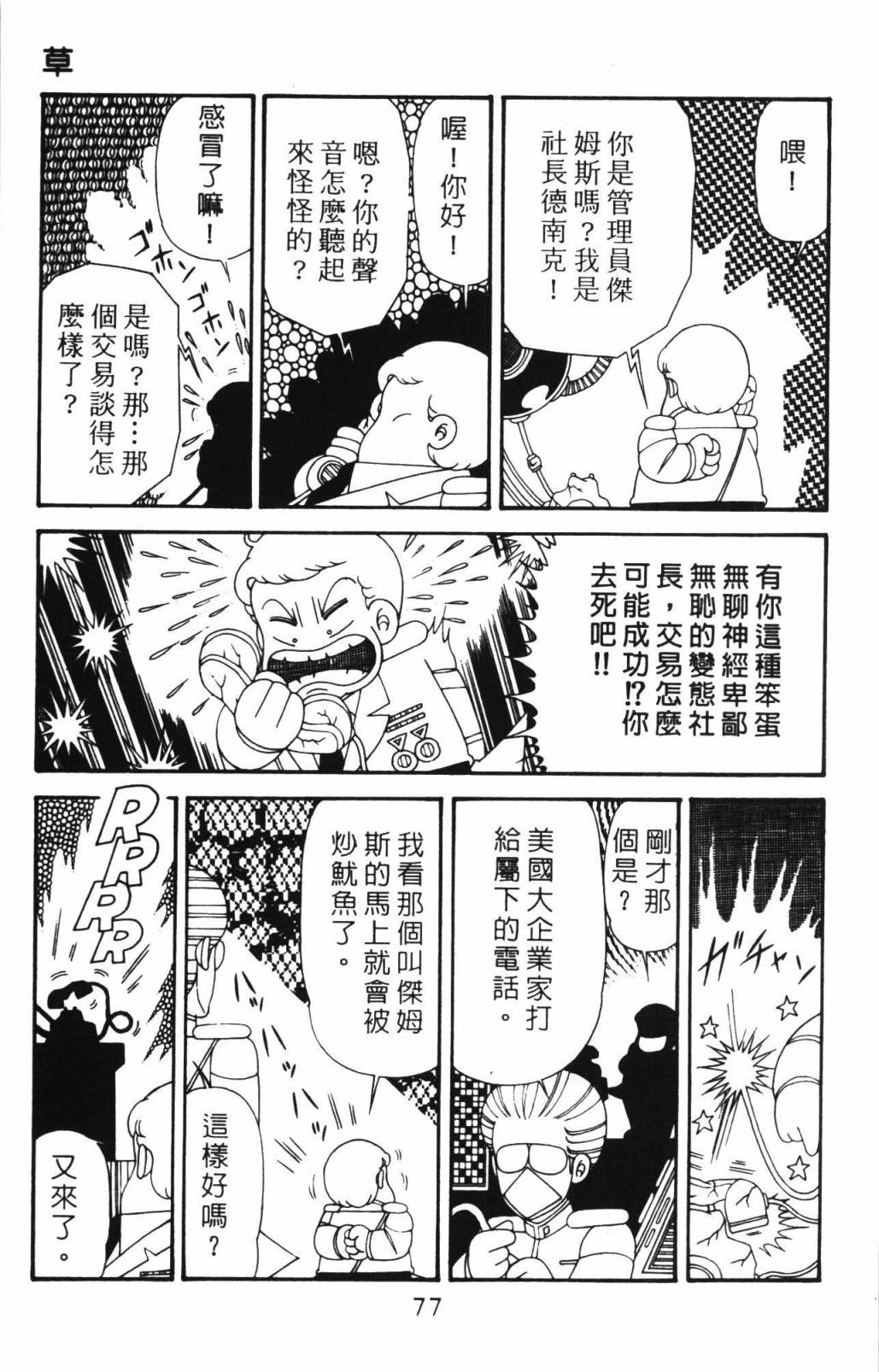 《帕塔利洛!》漫画最新章节第33卷免费下拉式在线观看章节第【83】张图片