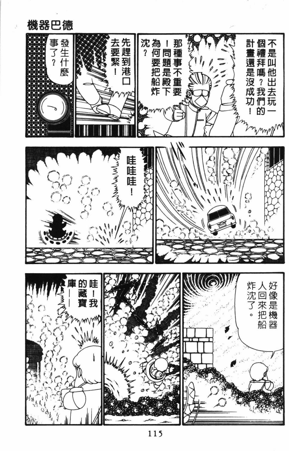 《帕塔利洛!》漫画最新章节第24卷免费下拉式在线观看章节第【121】张图片