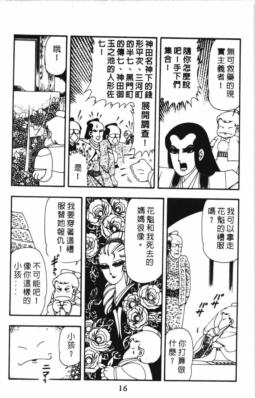 《帕塔利洛!》漫画最新章节第13卷免费下拉式在线观看章节第【22】张图片