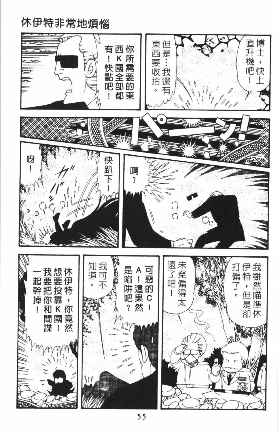 《帕塔利洛!》漫画最新章节第38卷免费下拉式在线观看章节第【61】张图片