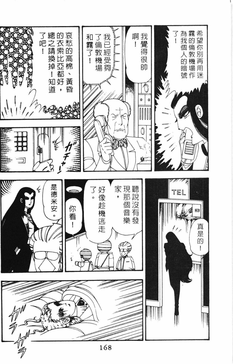 《帕塔利洛!》漫画最新章节第12卷免费下拉式在线观看章节第【174】张图片