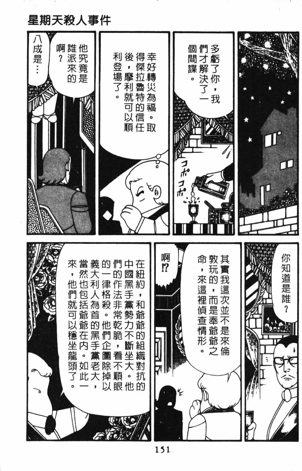 《帕塔利洛!》漫画最新章节第32卷免费下拉式在线观看章节第【157】张图片