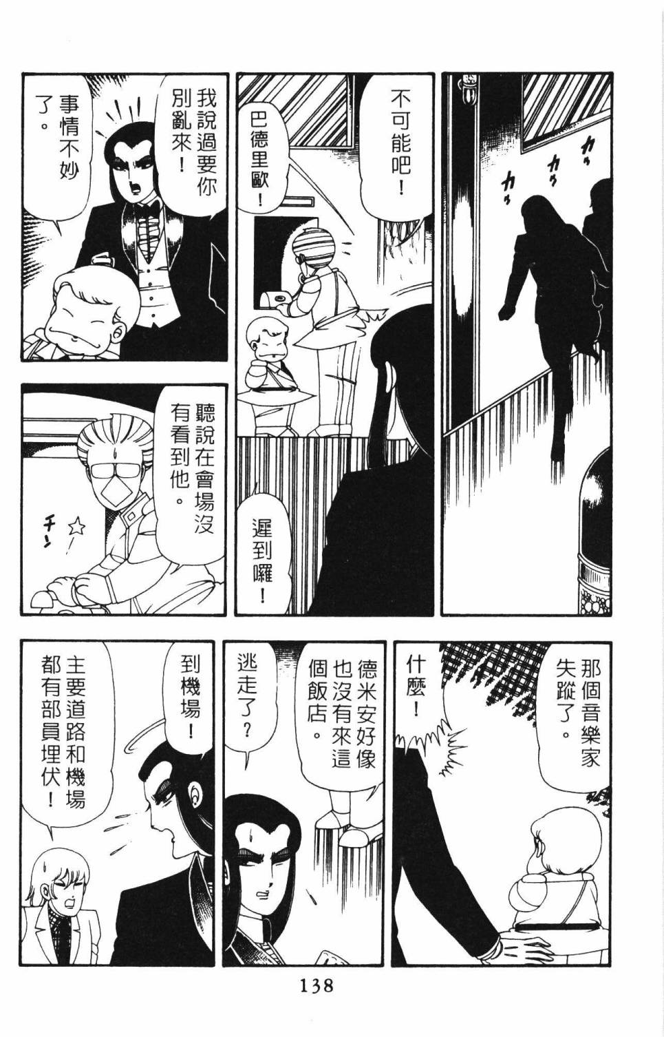 《帕塔利洛!》漫画最新章节第12卷免费下拉式在线观看章节第【144】张图片