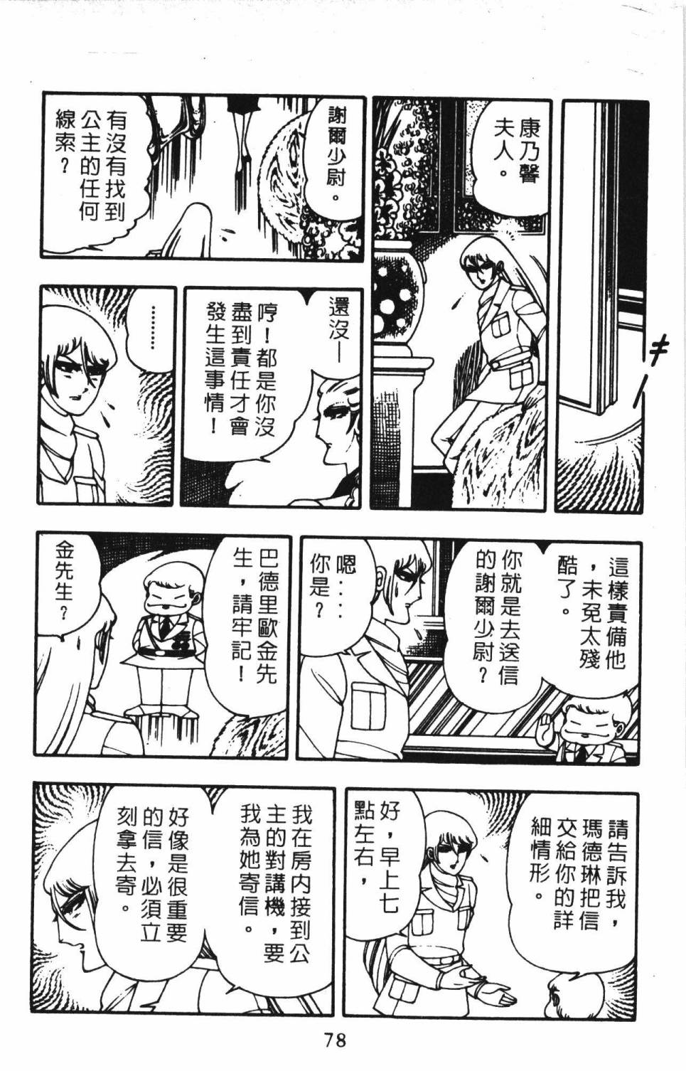 《帕塔利洛!》漫画最新章节第3卷免费下拉式在线观看章节第【84】张图片