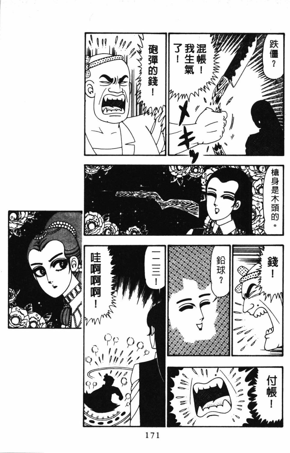 《帕塔利洛!》漫画最新章节第23卷免费下拉式在线观看章节第【177】张图片