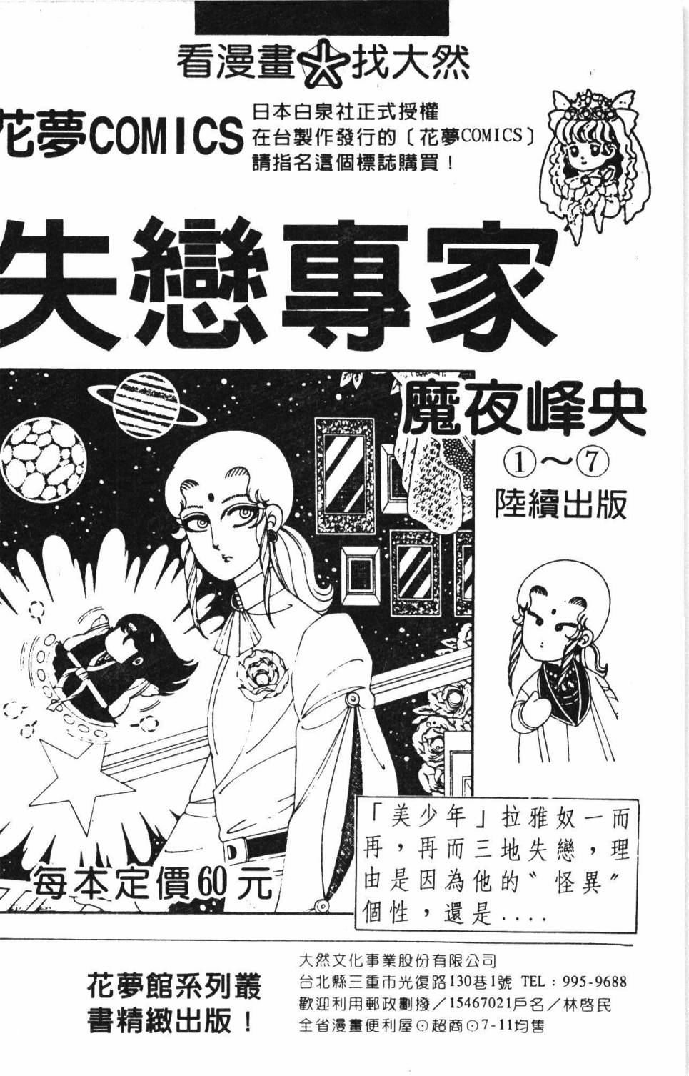 《帕塔利洛!》漫画最新章节第5卷免费下拉式在线观看章节第【194】张图片