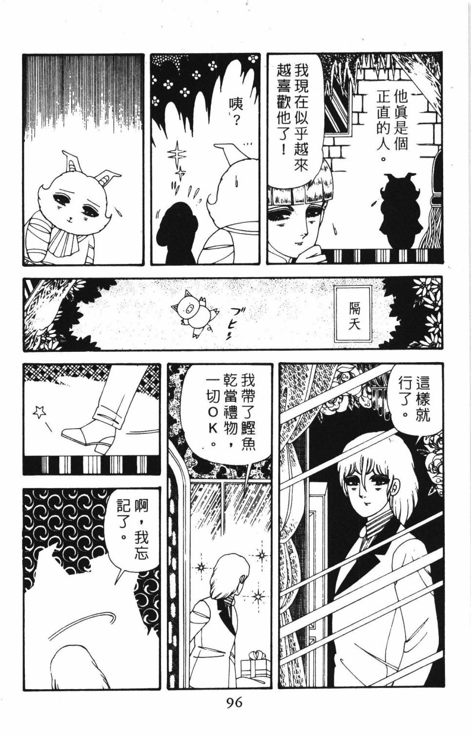 《帕塔利洛!》漫画最新章节第39卷免费下拉式在线观看章节第【102】张图片