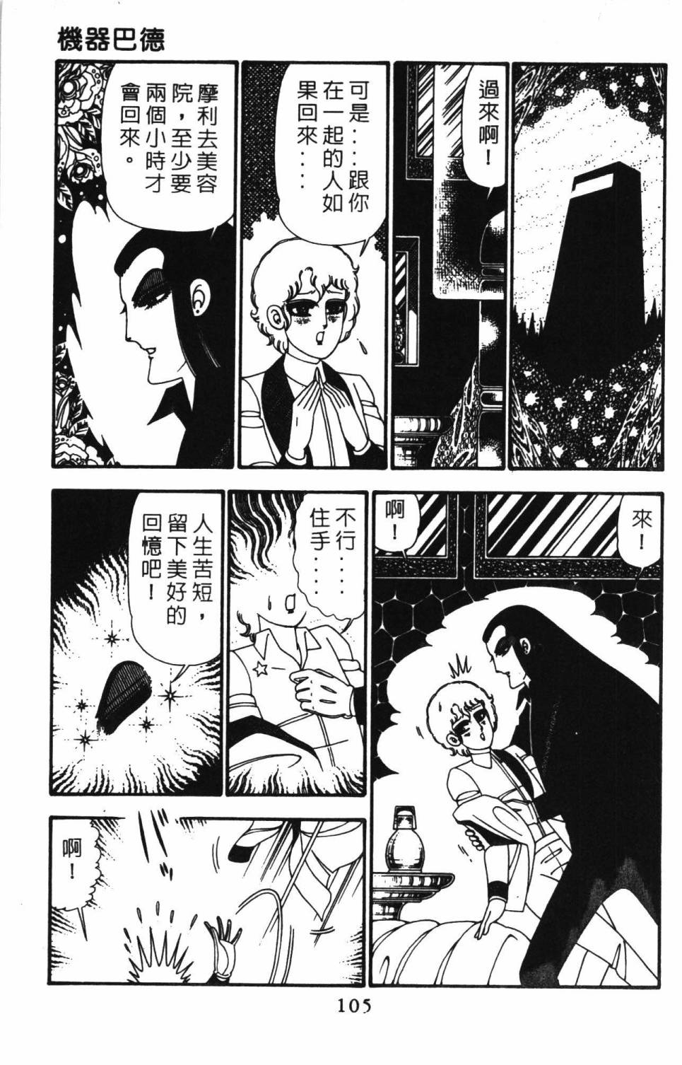 《帕塔利洛!》漫画最新章节第24卷免费下拉式在线观看章节第【111】张图片