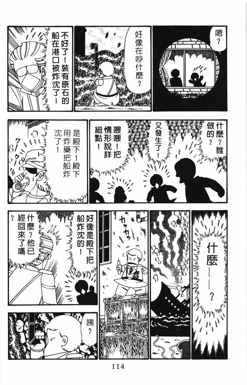 《帕塔利洛!》漫画最新章节第24卷免费下拉式在线观看章节第【120】张图片