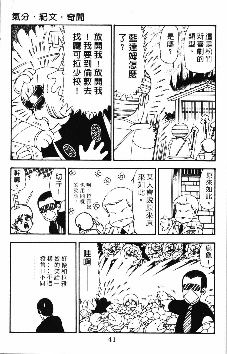 《帕塔利洛!》漫画最新章节第20卷免费下拉式在线观看章节第【47】张图片