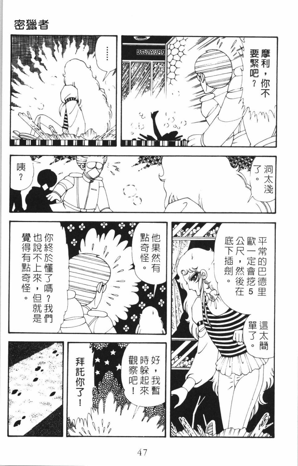 《帕塔利洛!》漫画最新章节第35卷免费下拉式在线观看章节第【53】张图片