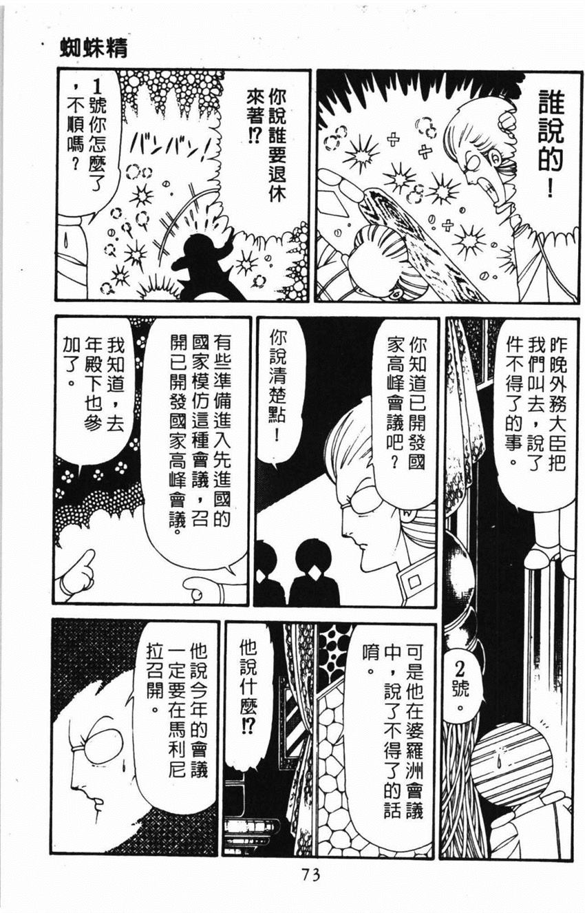 《帕塔利洛!》漫画最新章节第31卷免费下拉式在线观看章节第【79】张图片