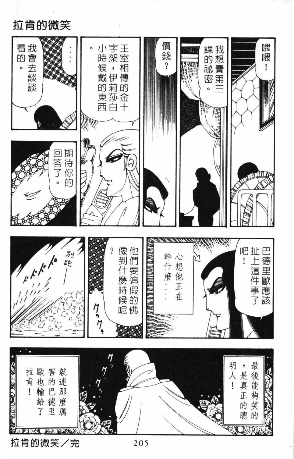 《帕塔利洛!》漫画最新章节第20卷免费下拉式在线观看章节第【211】张图片