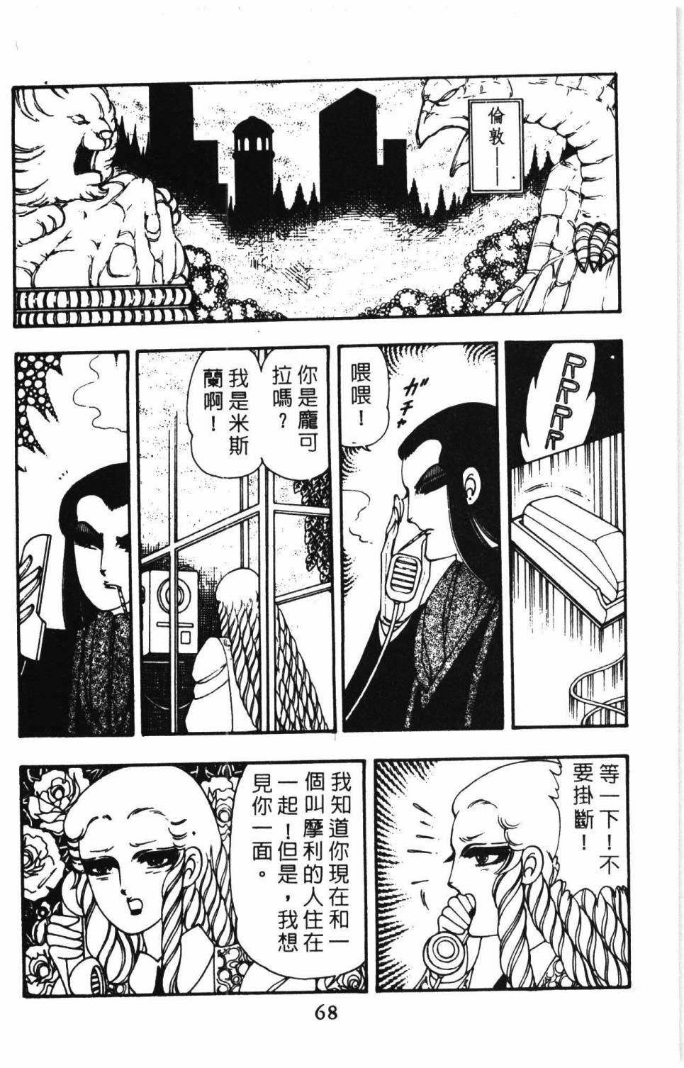 《帕塔利洛!》漫画最新章节第10卷免费下拉式在线观看章节第【74】张图片