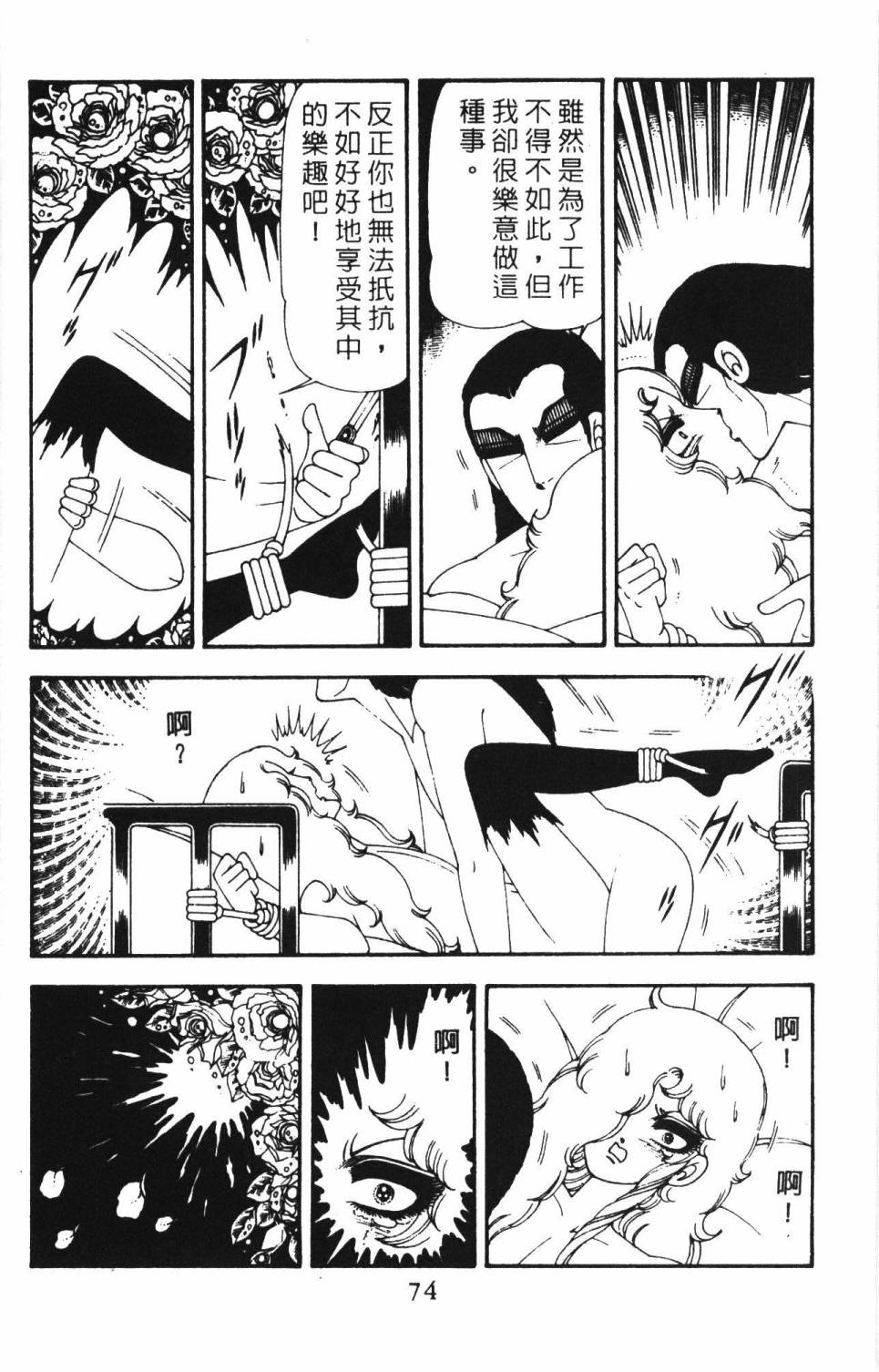 《帕塔利洛!》漫画最新章节第18卷免费下拉式在线观看章节第【80】张图片