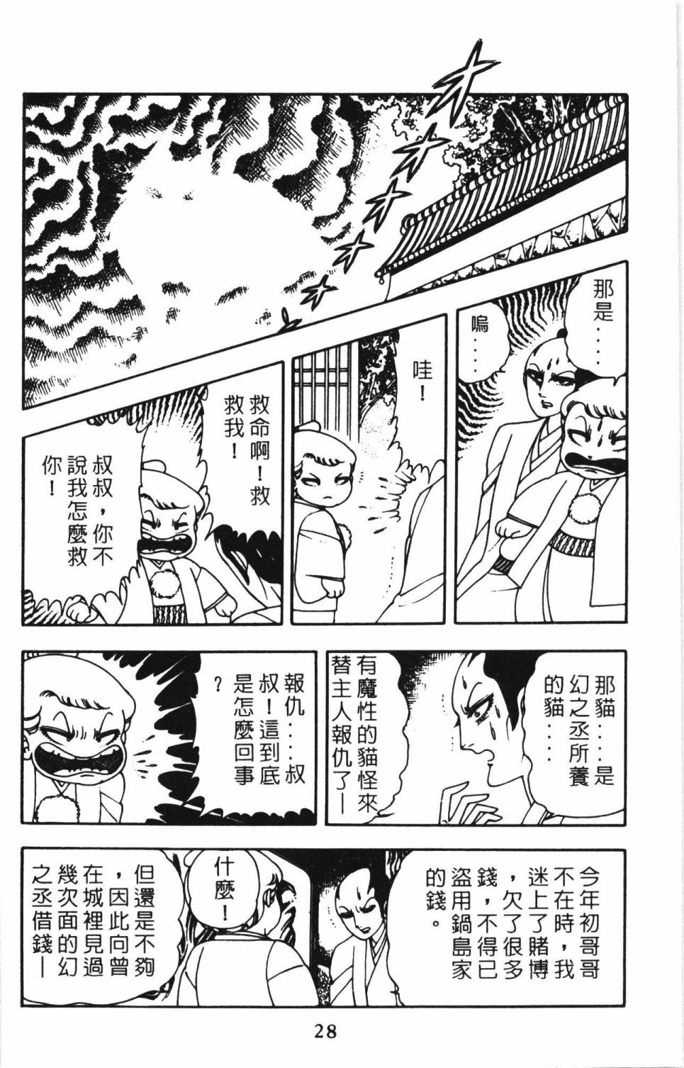 《帕塔利洛!》漫画最新章节第2卷免费下拉式在线观看章节第【34】张图片