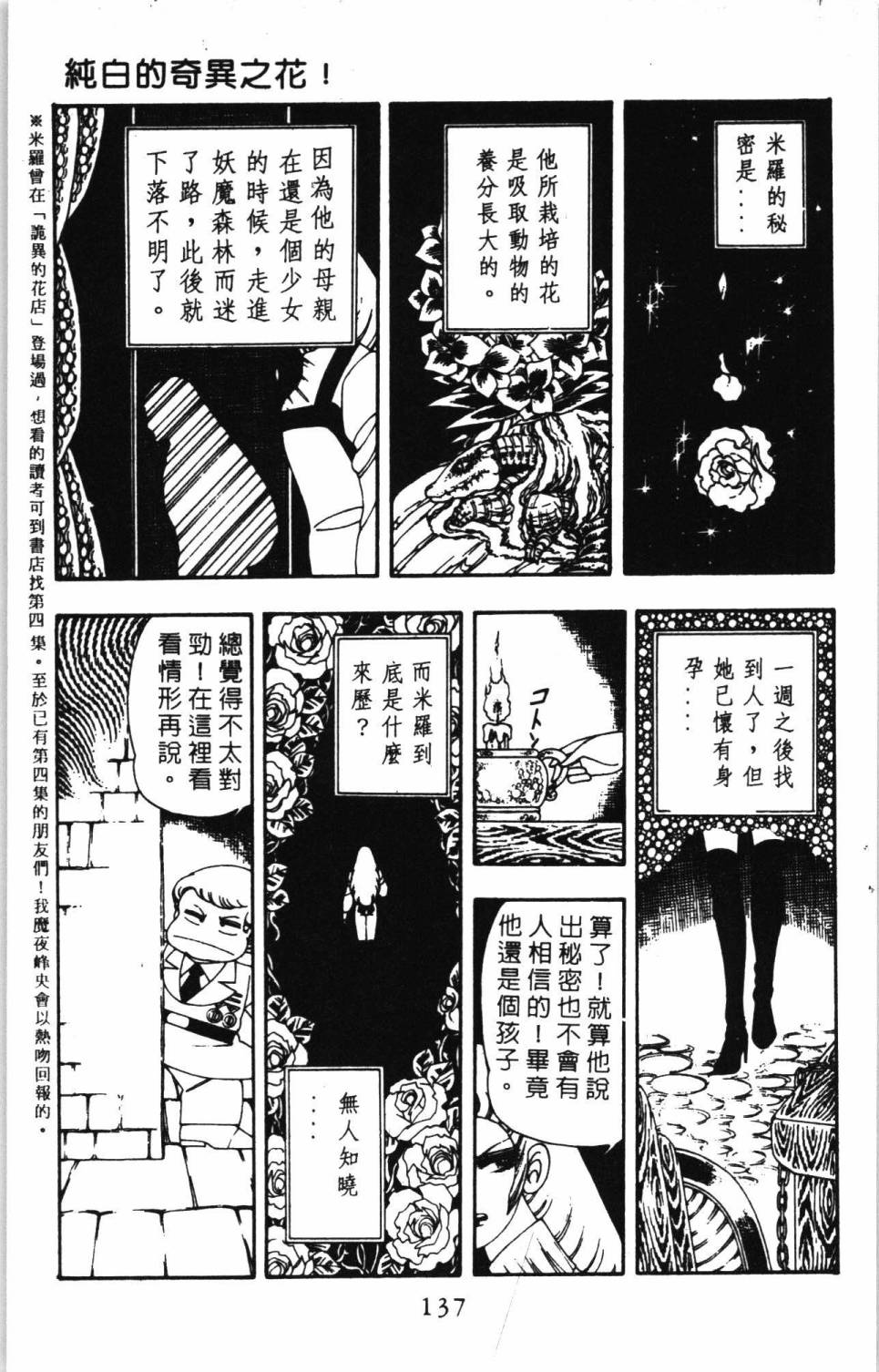 《帕塔利洛!》漫画最新章节第7卷免费下拉式在线观看章节第【143】张图片