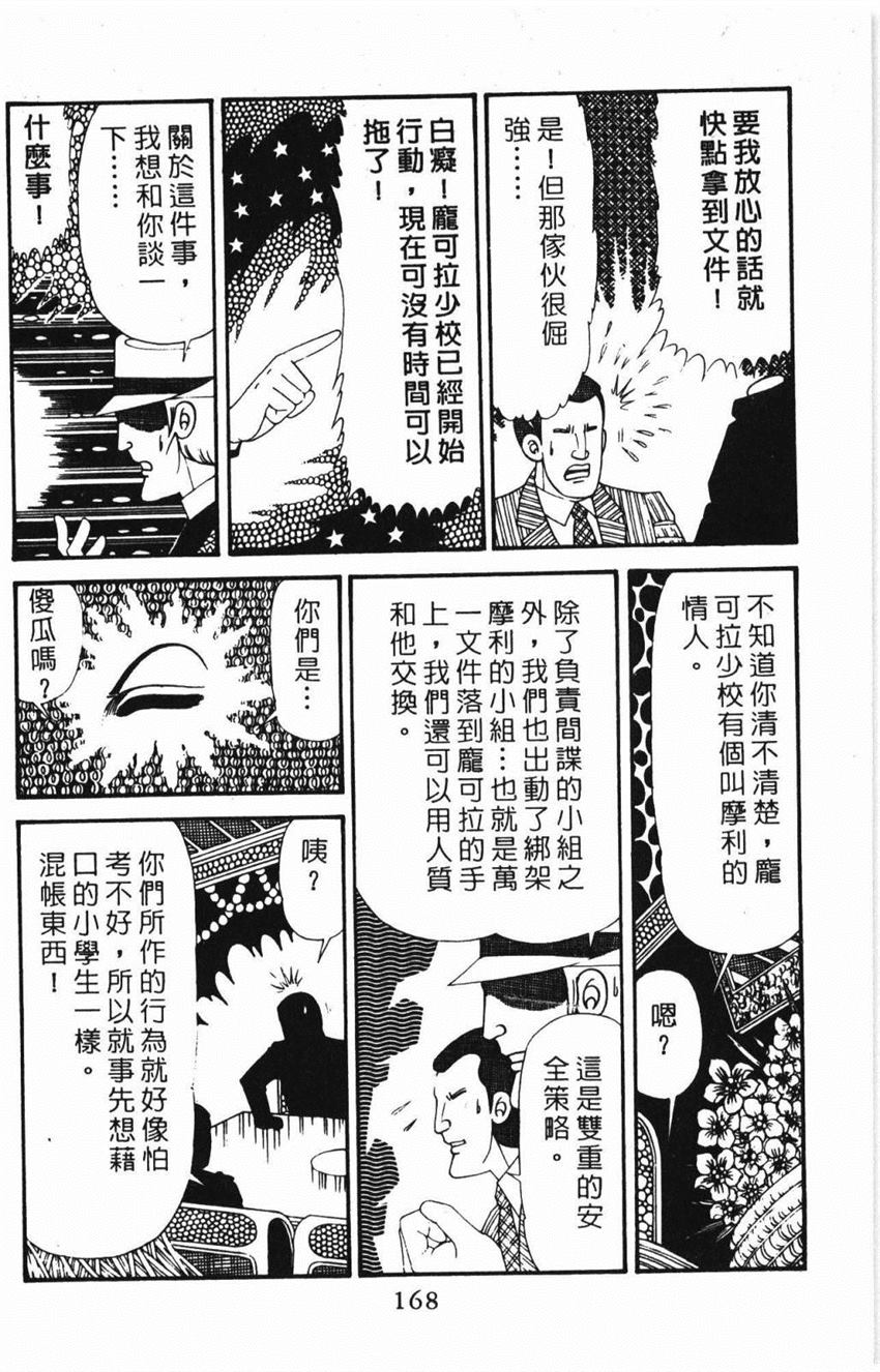 《帕塔利洛!》漫画最新章节第31卷免费下拉式在线观看章节第【174】张图片