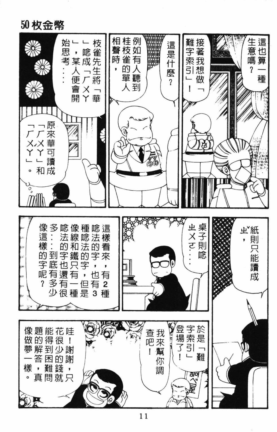 《帕塔利洛!》漫画最新章节第21卷免费下拉式在线观看章节第【17】张图片