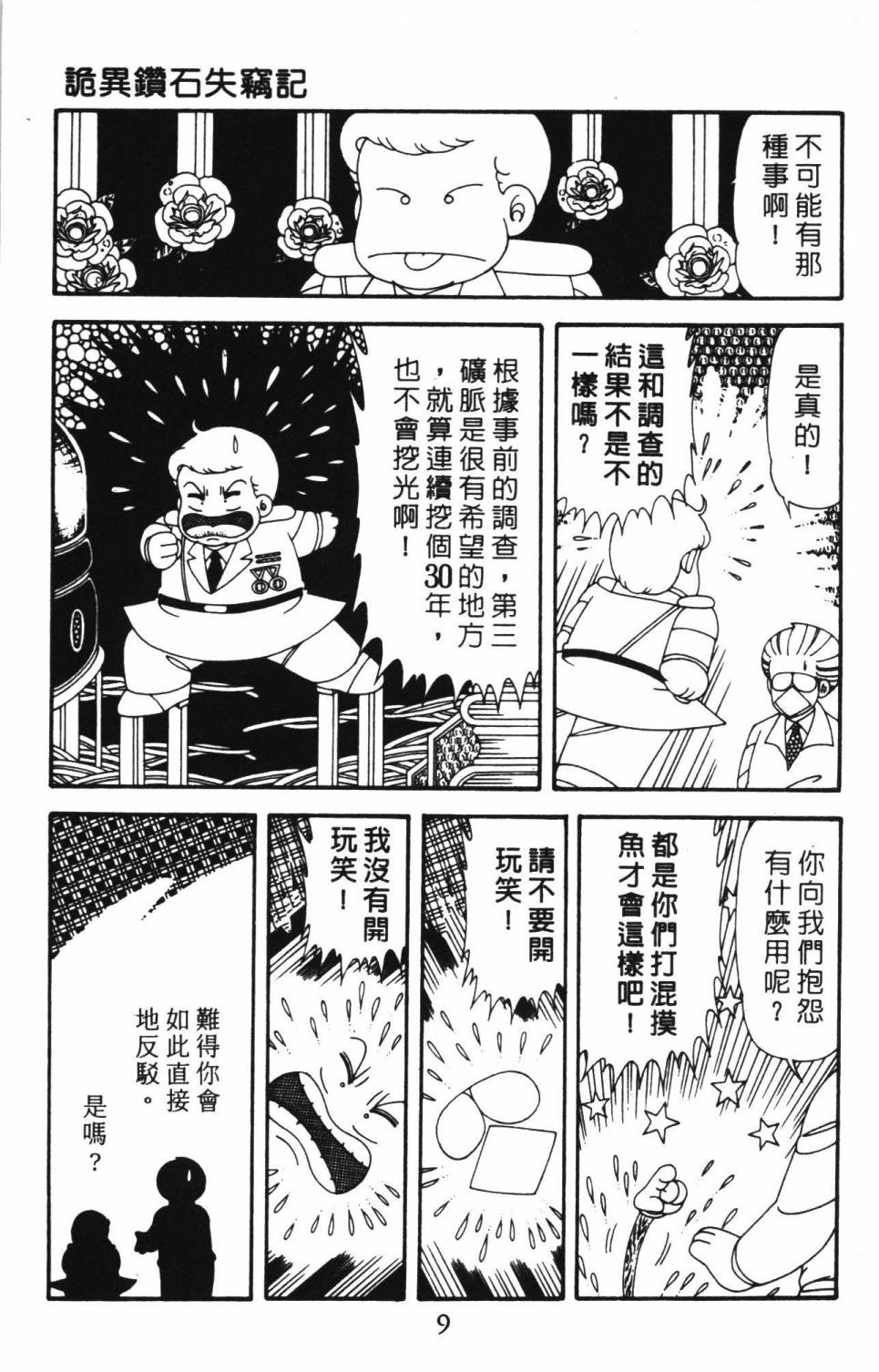 《帕塔利洛!》漫画最新章节第39卷免费下拉式在线观看章节第【15】张图片