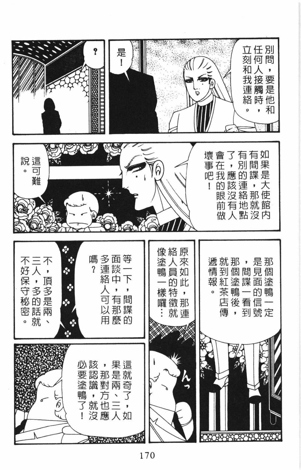 《帕塔利洛!》漫画最新章节第34卷免费下拉式在线观看章节第【176】张图片