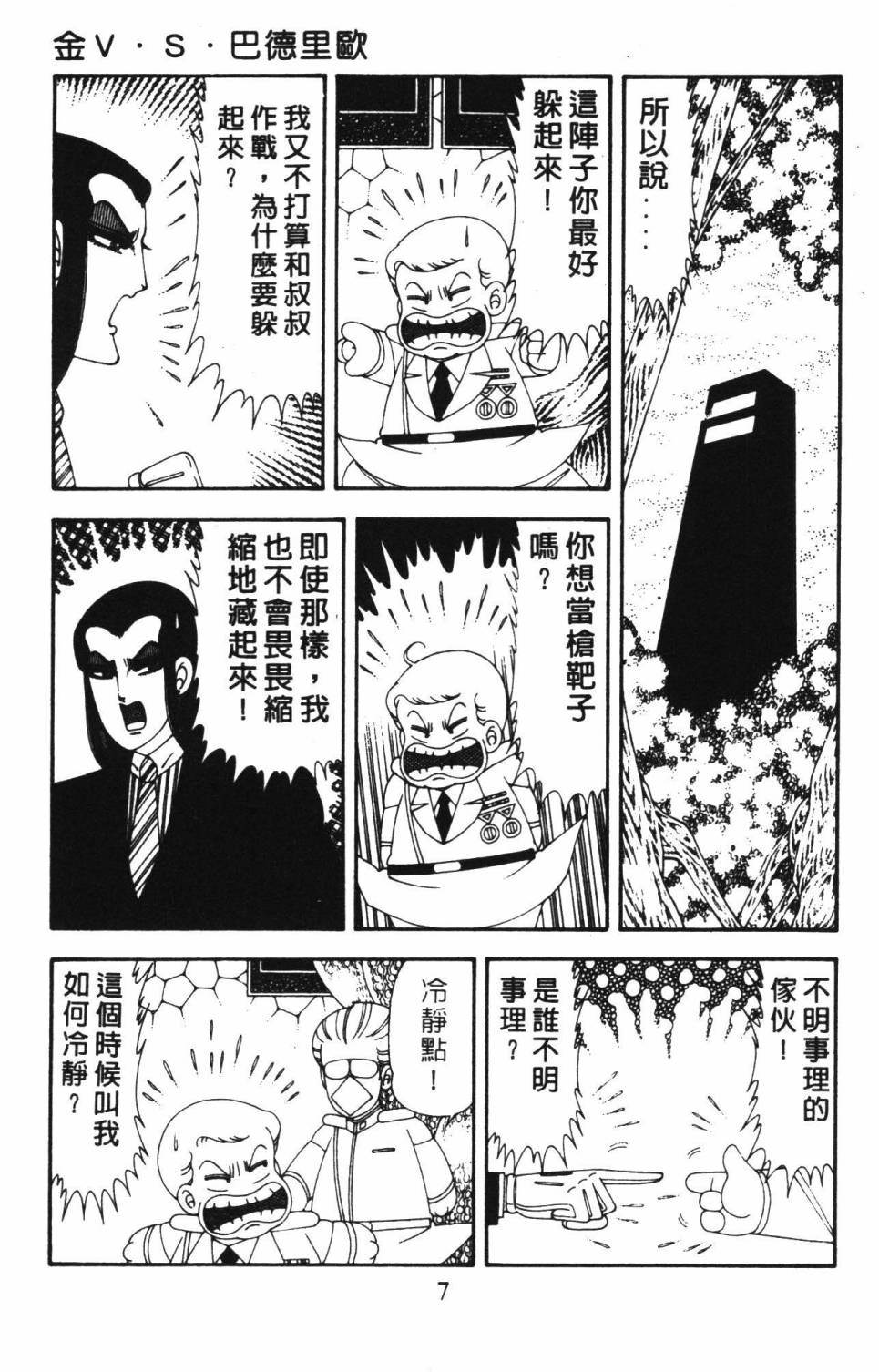 《帕塔利洛!》漫画最新章节第18卷免费下拉式在线观看章节第【13】张图片