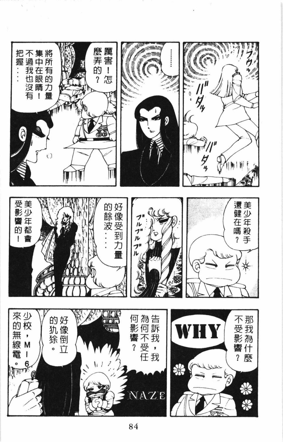 《帕塔利洛!》漫画最新章节第5卷免费下拉式在线观看章节第【90】张图片