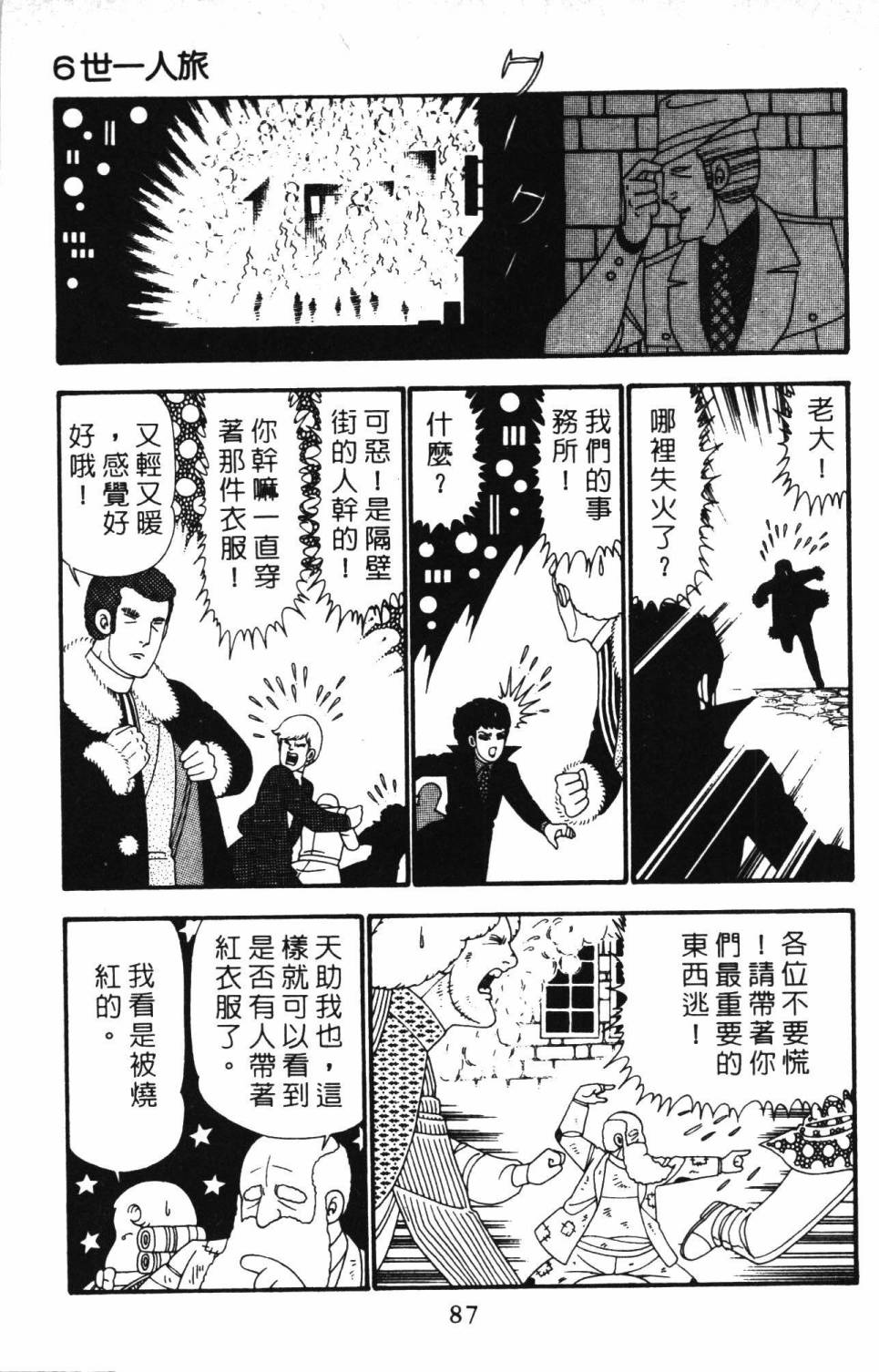 《帕塔利洛!》漫画最新章节第23卷免费下拉式在线观看章节第【93】张图片