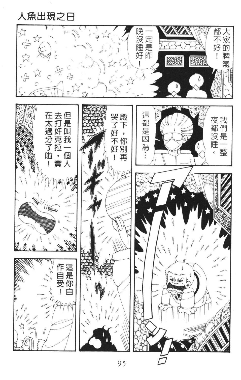 《帕塔利洛!》漫画最新章节第36卷免费下拉式在线观看章节第【101】张图片