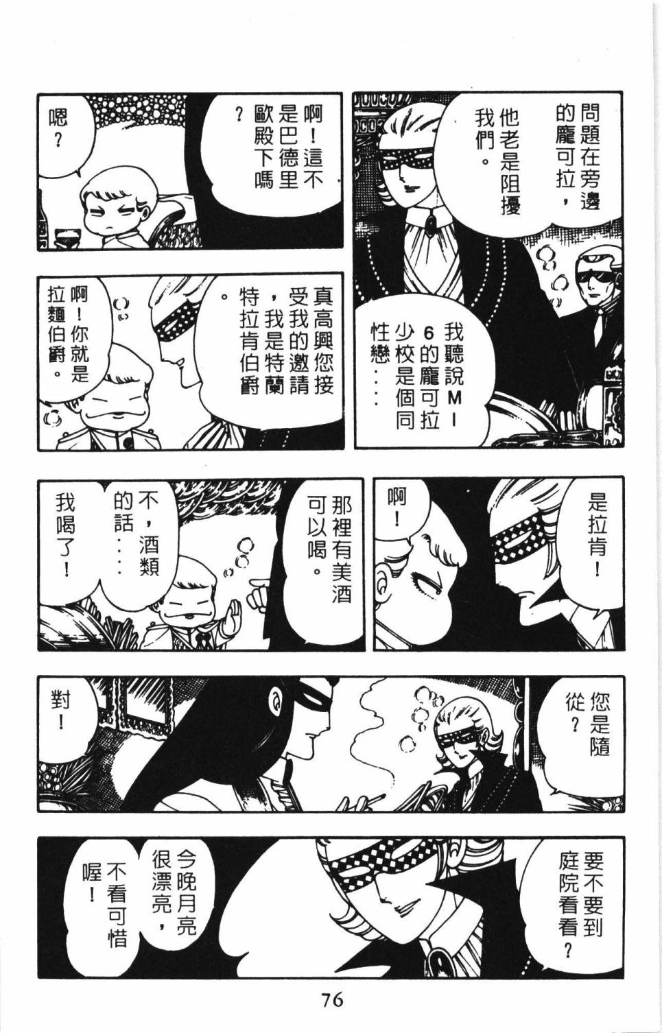 《帕塔利洛!》漫画最新章节第2卷免费下拉式在线观看章节第【82】张图片