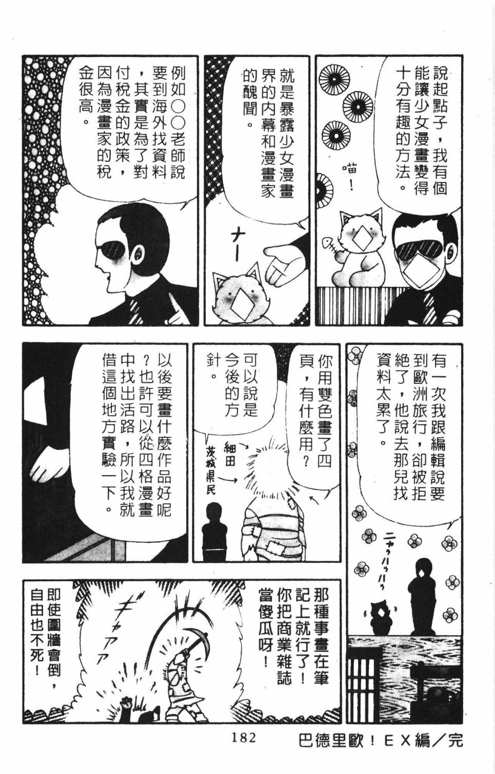 《帕塔利洛!》漫画最新章节第18卷免费下拉式在线观看章节第【188】张图片