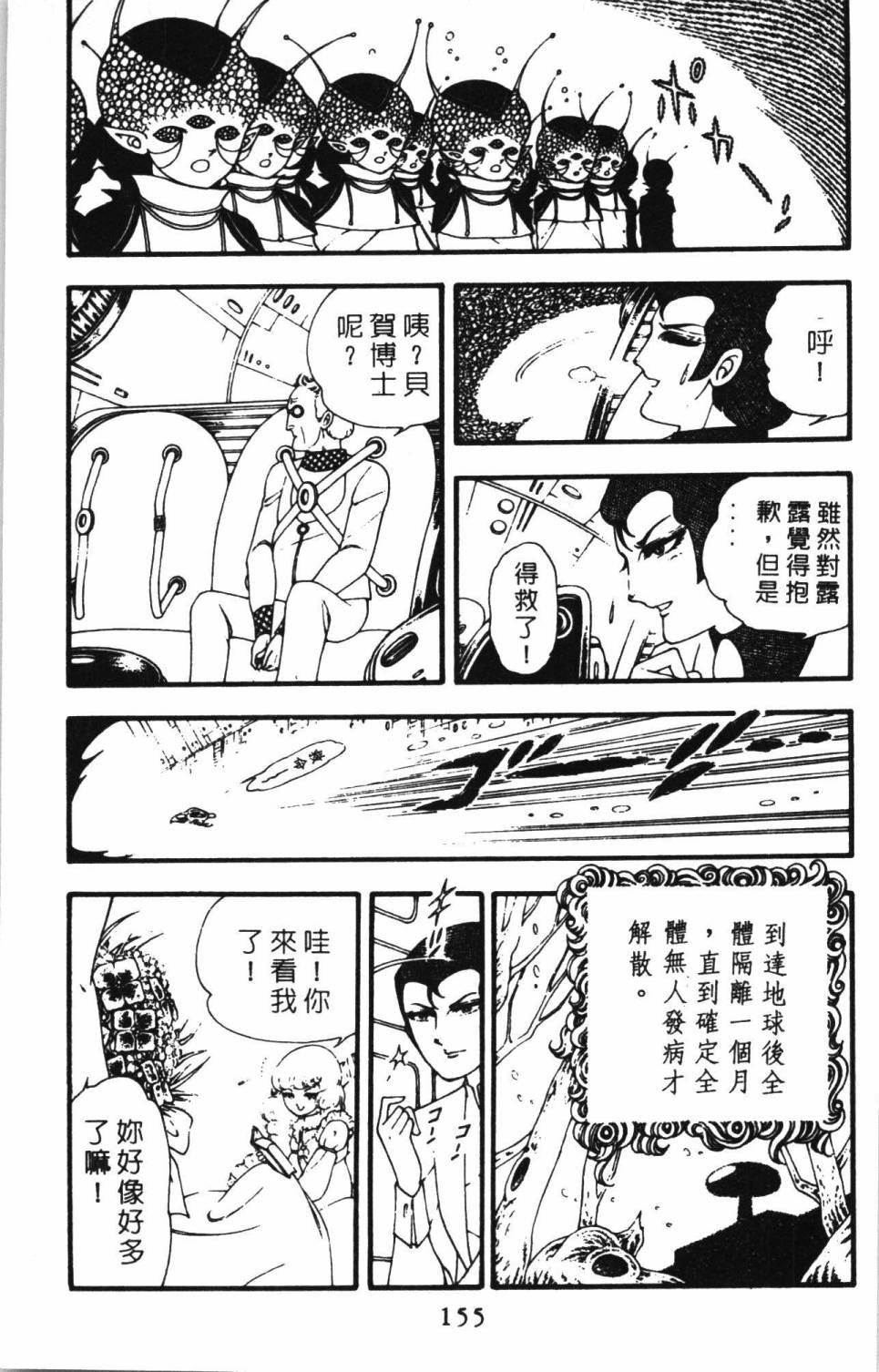 《帕塔利洛!》漫画最新章节第2卷免费下拉式在线观看章节第【161】张图片