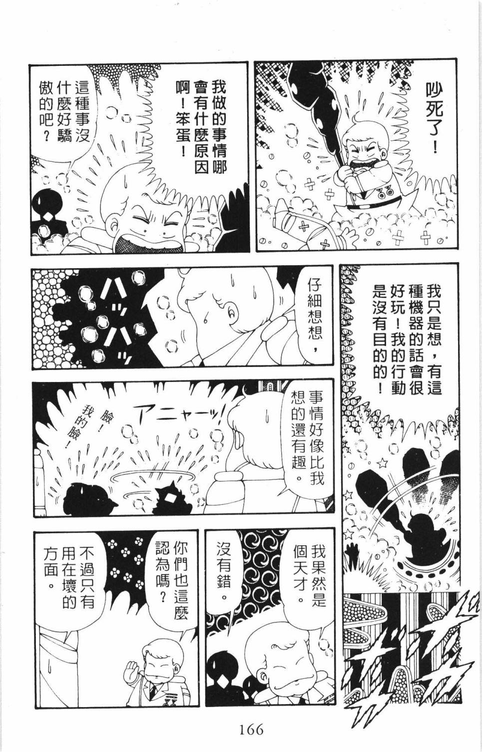 《帕塔利洛!》漫画最新章节第35卷免费下拉式在线观看章节第【172】张图片