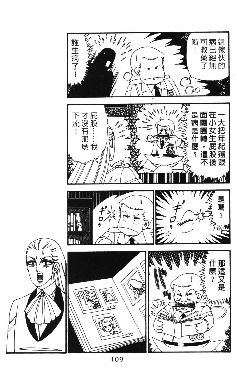 《帕塔利洛!》漫画最新章节第27卷免费下拉式在线观看章节第【115】张图片