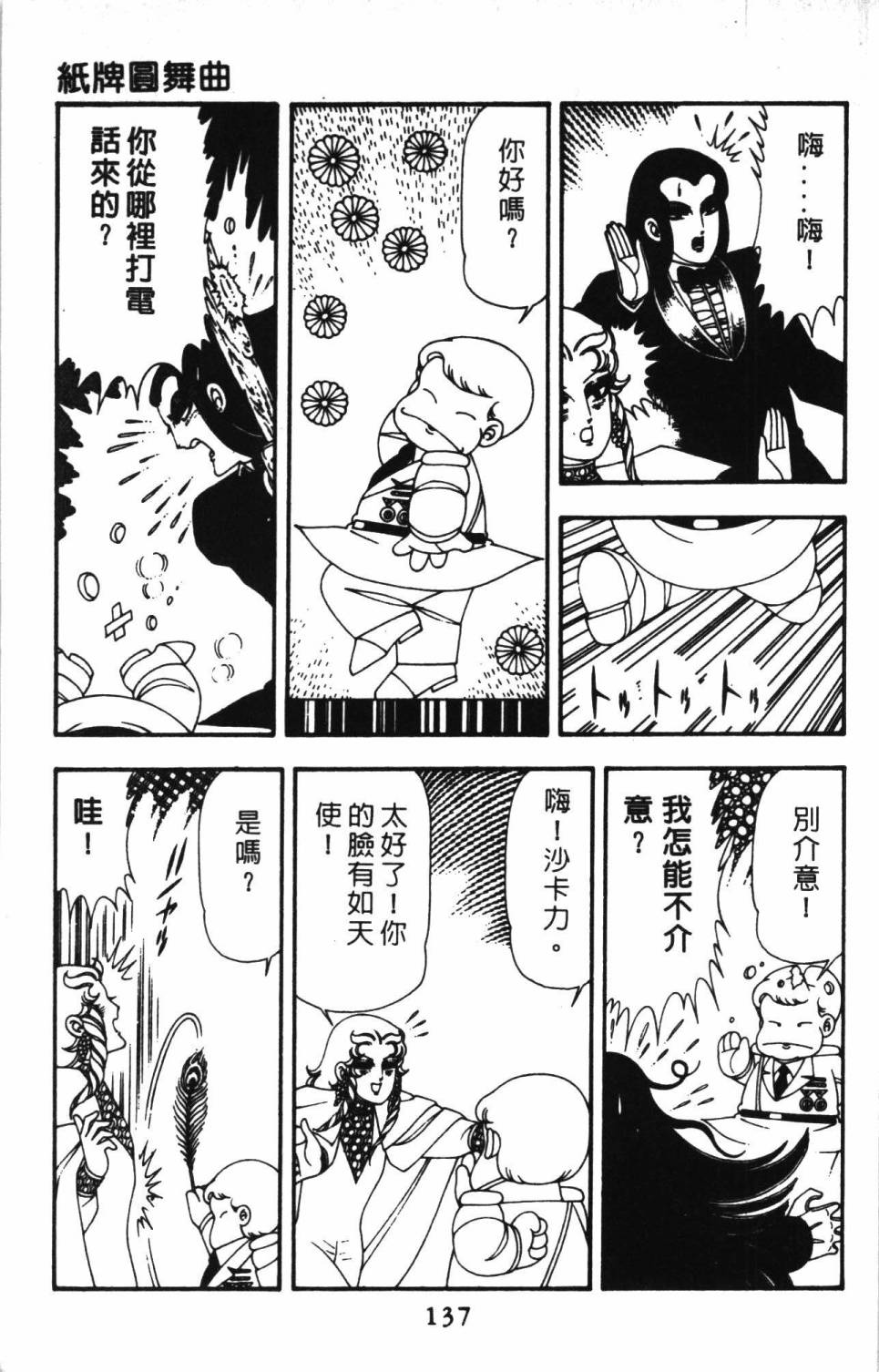 《帕塔利洛!》漫画最新章节第13卷免费下拉式在线观看章节第【143】张图片