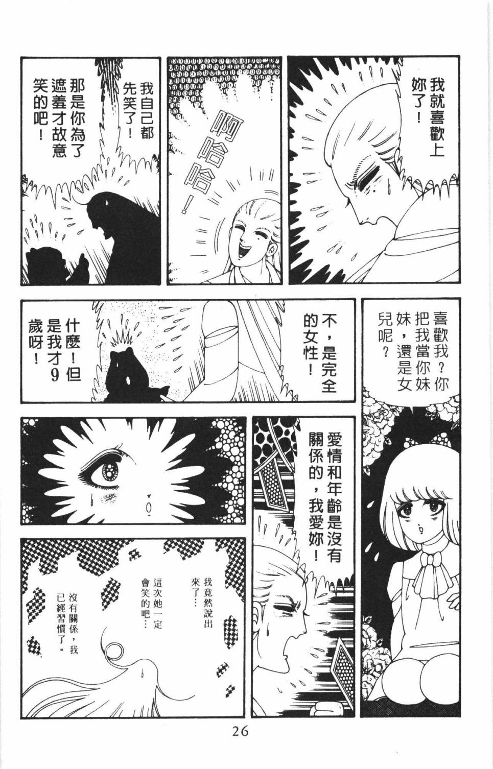 《帕塔利洛!》漫画最新章节第38卷免费下拉式在线观看章节第【32】张图片