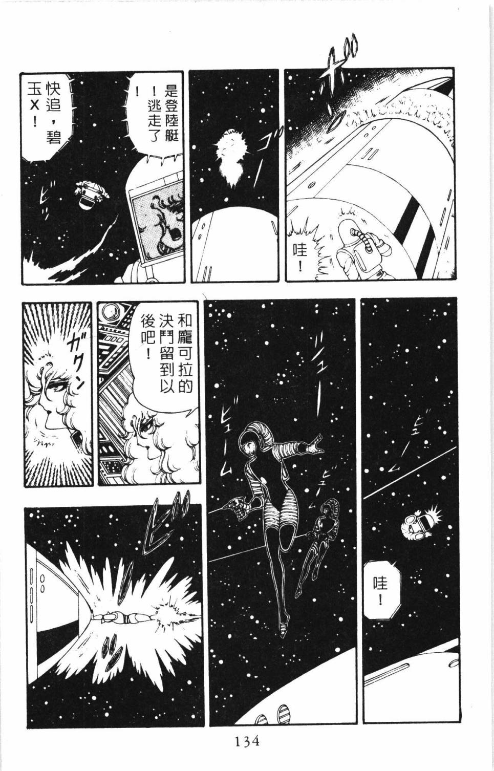 《帕塔利洛!》漫画最新章节第5卷免费下拉式在线观看章节第【140】张图片