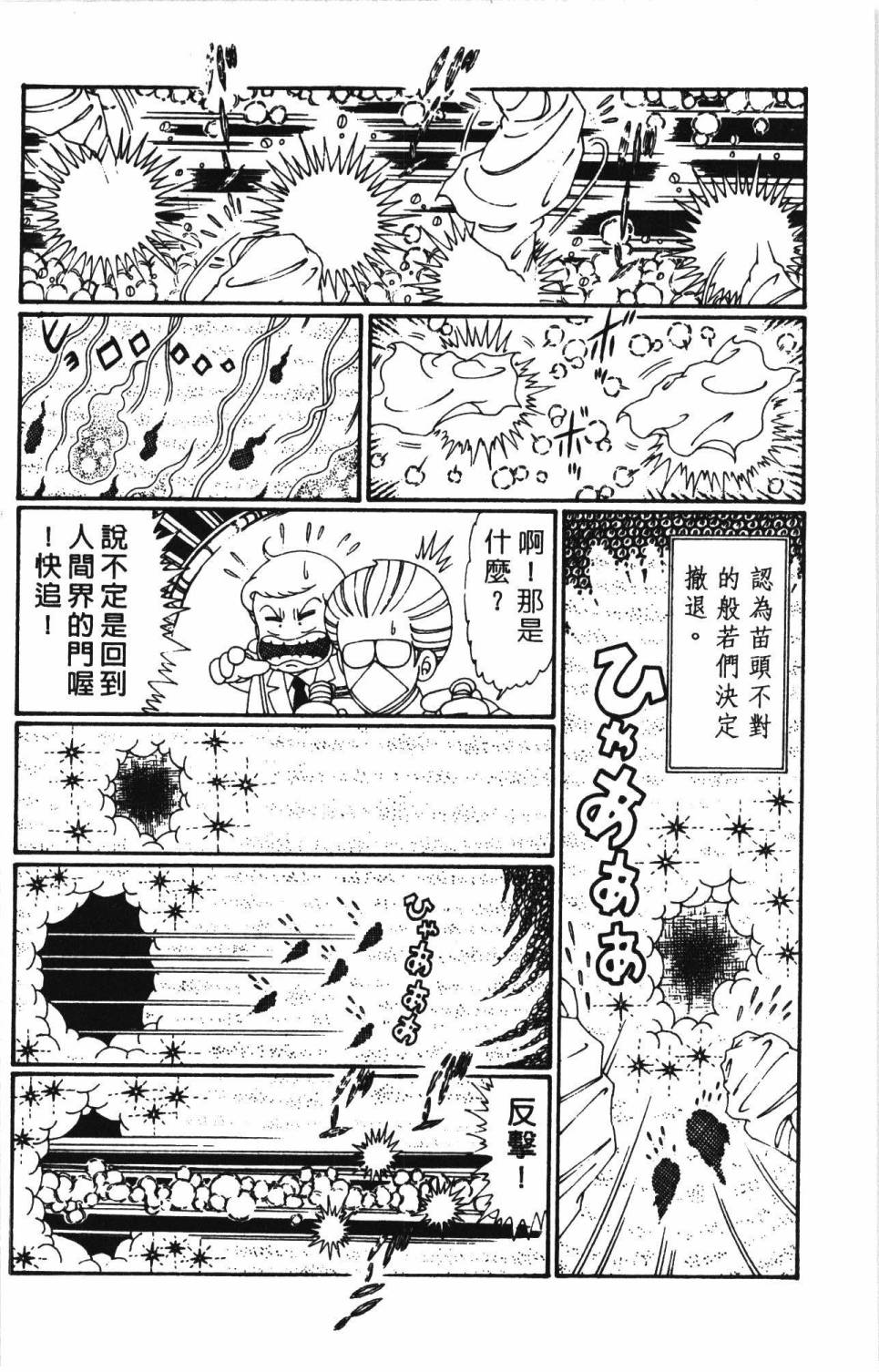 《帕塔利洛!》漫画最新章节第30卷免费下拉式在线观看章节第【36】张图片