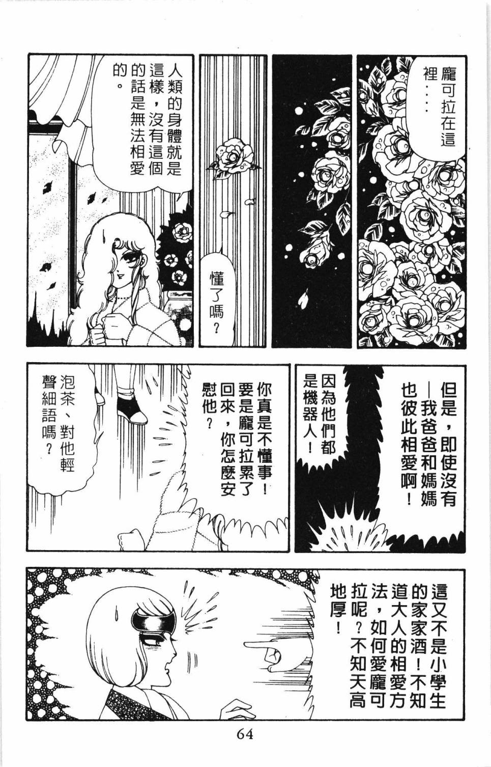 《帕塔利洛!》漫画最新章节第20卷免费下拉式在线观看章节第【70】张图片