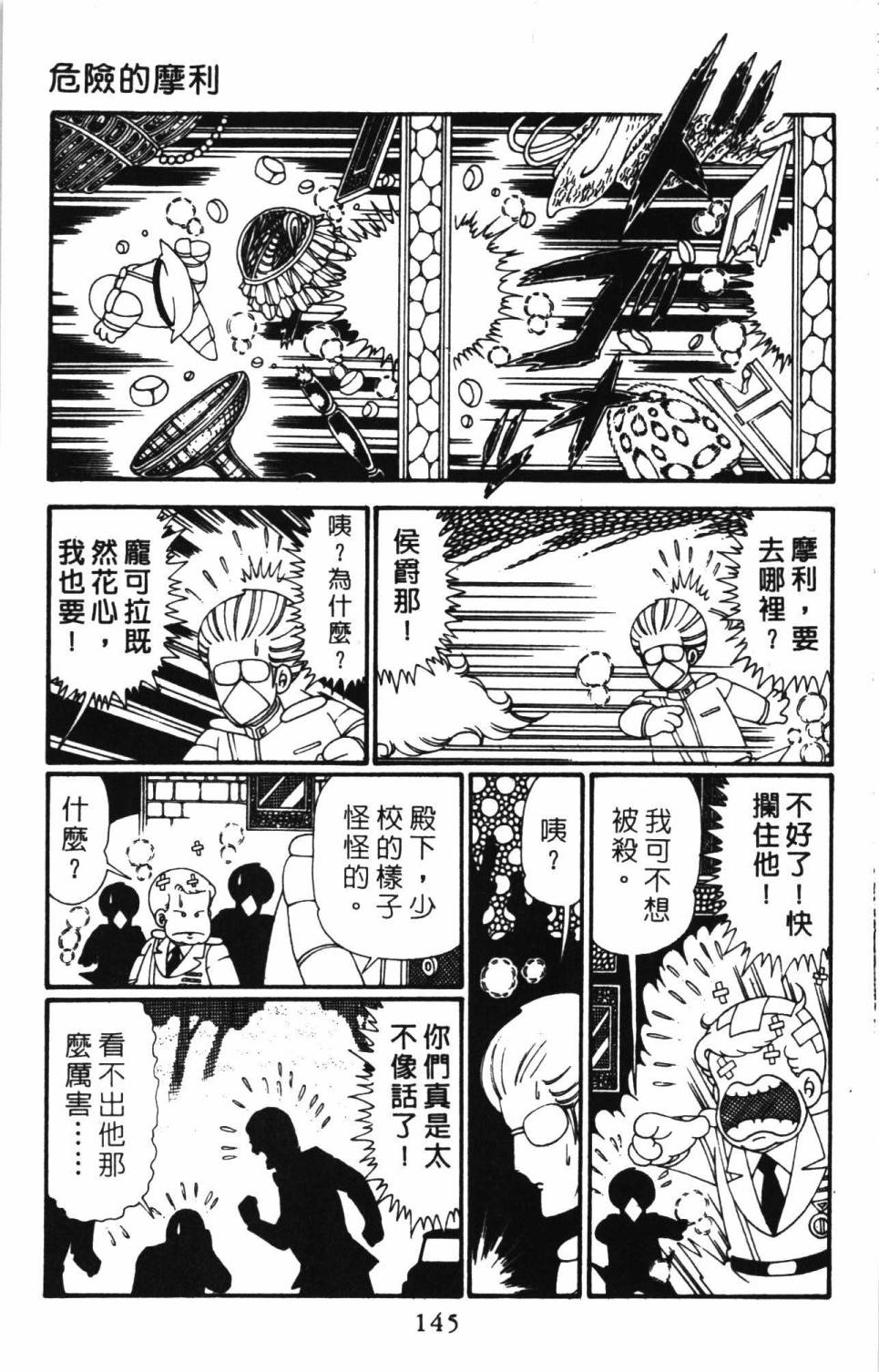 《帕塔利洛!》漫画最新章节第27卷免费下拉式在线观看章节第【151】张图片