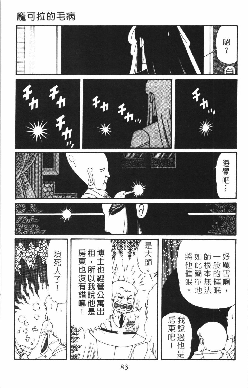 《帕塔利洛!》漫画最新章节第38卷免费下拉式在线观看章节第【89】张图片